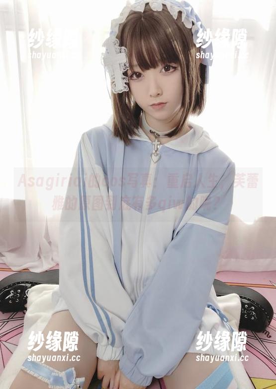 Asagiriai Asagiriai的cos写真:重启人生,芙蕾雅的原图到底有多qiw的呢?