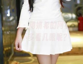 GIRLT果团网 - 周妍希的网袜作品集，谁能不多看几眼呢？