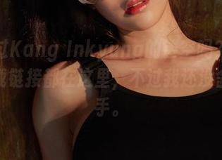 你见过Kang Inkyung的镂空吗?原图和下载链接都在这里,不过我还没舍得出手。