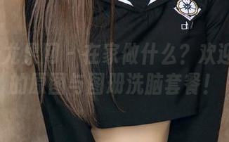 UGirls尤果网 - 在家做什么？欢迎谭晓彤的原图与图册洗脑套餐！