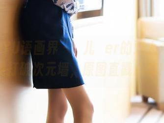 XIAOYU语画界 - 玥儿玥er的双人戏,在线打破次元墙,原图直戳心窝!