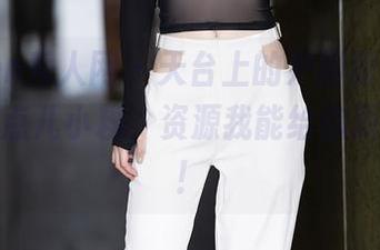 Xiuren秀人网 - 天台上的尹甜甜,原图剪接有点儿小糗,资源我能给你原创心得!