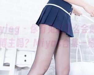 beautyleg - 你有见过这么会做瑜伽的博主吗?Miyas合集一览