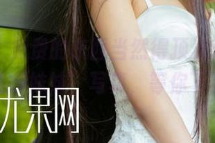 尤果网 - 免费的东西当然得顶着压力看,张雪馨的“妹妹”写真,等你下载审视!