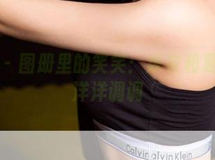 尤果网 - 图册里的笑笑:泳衣和夏天的懒洋洋调调