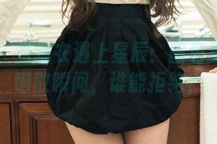 推女郎 - 当睡衣遇上星辰:图包里的那些懒散瞬间,谁能拒绝?