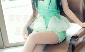 推女郎 - 黄可和她的‘双人玩法’在线,原图就像是穿越!