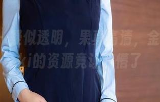 秀人网 - 疑似透明,果真高清,金妍兮Saki的资源竟让我懵了