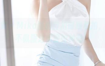 语画界 - Miko酱的自拍时刻私拍，不得不佩服这资源的神奇！
